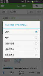 진주시립도서관 screenshot