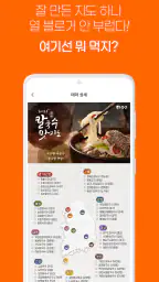진짜 맛집 추천 앱, 식신 screenshot