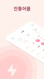 진통어플 (Contraction Counter) screenshot