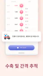 진통어플 (Contraction Counter) screenshot