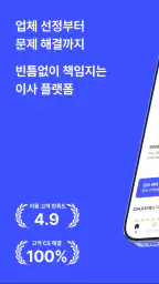 짐싸 - 대한민국 대표 이사 어플, 이사, 입주청소 screenshot