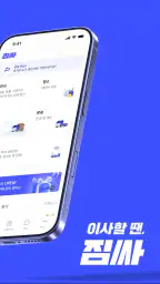 짐싸 - 대한민국 대표 이사 어플, 이사, 입주청소 screenshot