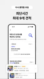 짐싸 - 대한민국 대표 이사 어플, 이사, 입주청소 screenshot