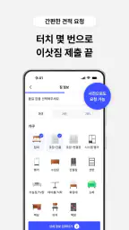 짐싸 - 대한민국 대표 이사 어플, 이사, 입주청소 screenshot