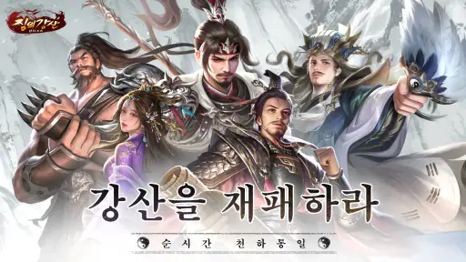 짐의강산-백년의 흥망성쇠가 눈에 선하다 screenshot