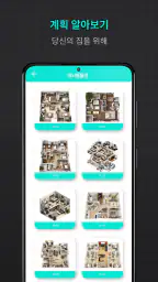 집 디자인 - 주택 계획 2D screenshot