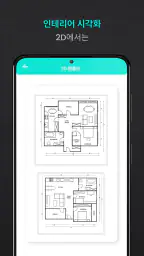 집 디자인 - 주택 계획 2D screenshot