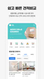 집닥 - 간편안심 인테리어 screenshot