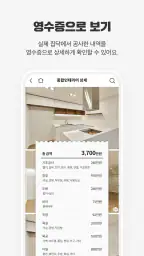 집닥 - 간편안심 인테리어 screenshot