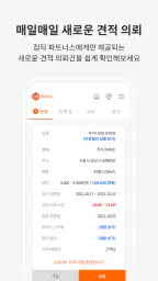 집닥 파트너스 screenshot