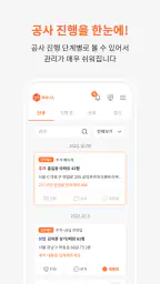집닥 파트너스 screenshot