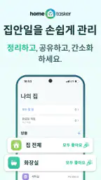 집안일 청소 스케줄 관리 screenshot