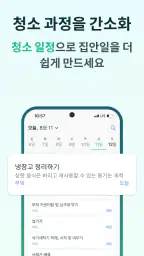 집안일 청소 스케줄 관리 screenshot