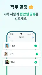 집안일 청소 스케줄 관리 screenshot