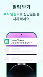 집안일 청소 스케줄 관리 screenshot