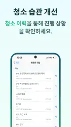 집안일 청소 스케줄 관리 screenshot
