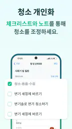 집안일 청소 스케줄 관리 screenshot