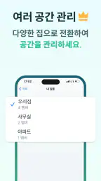집안일 청소 스케줄 관리 screenshot