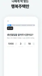 집지켜: 행복주택을 가장 쉽게 screenshot