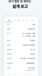 집지켜: 행복주택을 가장 쉽게 screenshot