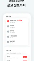 집지켜: 행복주택을 가장 쉽게 screenshot