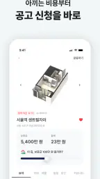 집지켜: 행복주택을 가장 쉽게 screenshot