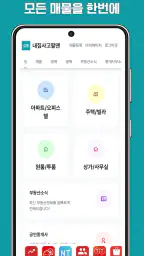 집통 - 내 집 간편하게 팔 땐? screenshot