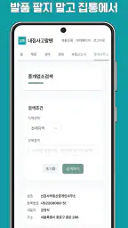 집통 - 내 집 간편하게 팔 땐? screenshot