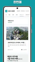 집통 - 내 집 간편하게 팔 땐? screenshot