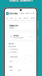 집통 - 내 집 간편하게 팔 땐? screenshot