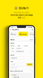 집판다 – 직거래 부동산(월세 전세 원룸 투룸 아파트) screenshot