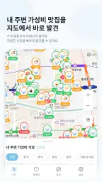 짠내맵 - 거지 가성비 맛집, 착한가격 식당 지도 맵 screenshot