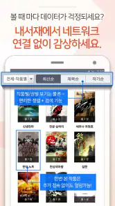 짱만화 - 인기 만화, 소설, 웹툰 전문 어플 screenshot