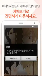 짱만화 - 인기 만화, 소설, 웹툰 전문 어플 screenshot
