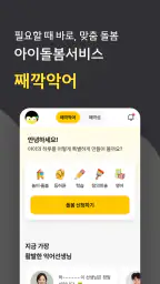 째깍악어 - 아이돌봄 선생님 매칭 앱 screenshot
