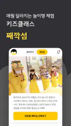 째깍악어 - 아이돌봄 선생님 매칭 앱 screenshot