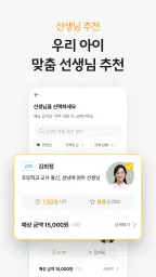 째깍악어 - 아이돌봄 선생님 매칭 앱 screenshot