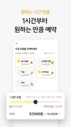 째깍악어 - 아이돌봄 선생님 매칭 앱 screenshot