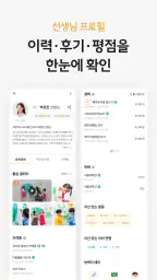 째깍악어 - 아이돌봄 선생님 매칭 앱 screenshot