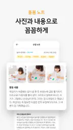 째깍악어 - 아이돌봄 선생님 매칭 앱 screenshot