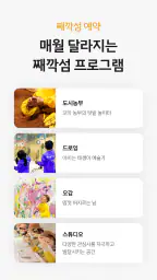 째깍악어 - 아이돌봄 선생님 매칭 앱 screenshot