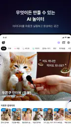 쨈 - AI 밈 & 콘텐츠 제작 screenshot
