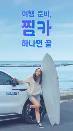 찜카 - 렌트카 · 항공권 · 숙소예약 · 여행플래너 screenshot