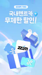 찜카 - 렌트카 · 항공권 · 숙소예약 · 여행플래너 screenshot