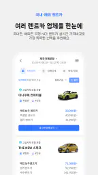 찜카 - 렌트카 · 항공권 · 숙소예약 · 여행플래너 screenshot