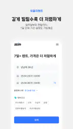 찜카 - 렌트카 · 항공권 · 숙소예약 · 여행플래너 screenshot