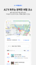 찜카 - 렌트카 · 항공권 · 숙소예약 · 여행플래너 screenshot