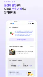 차덕 - 자동차 드라이빙 리워드 앱 screenshot