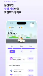 차덕 - 자동차 드라이빙 리워드 앱 screenshot