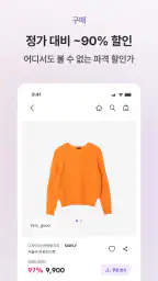 차란 - NO.1 세컨핸드 패션 앱 screenshot